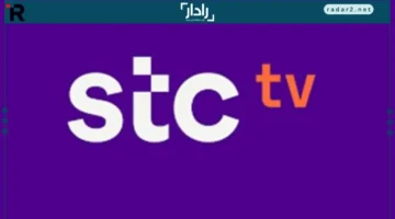 تردد قناة STC.. أفضل طريقة للوصول إلى خدمة الترفيه الرقمي stc tv بسهولة